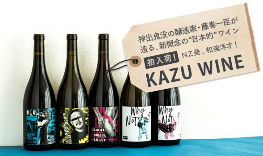 使用海外嘅葡萄，以日本人嘅感性嚟釀造自然派葡萄酒！